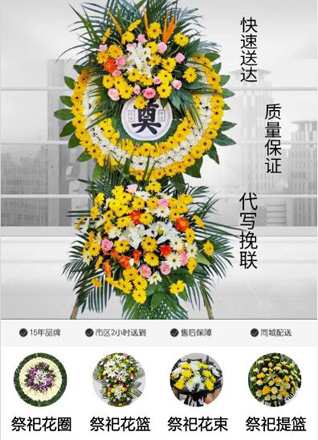 山东枣庄山亭区北庄镇双山涧村花圈代送